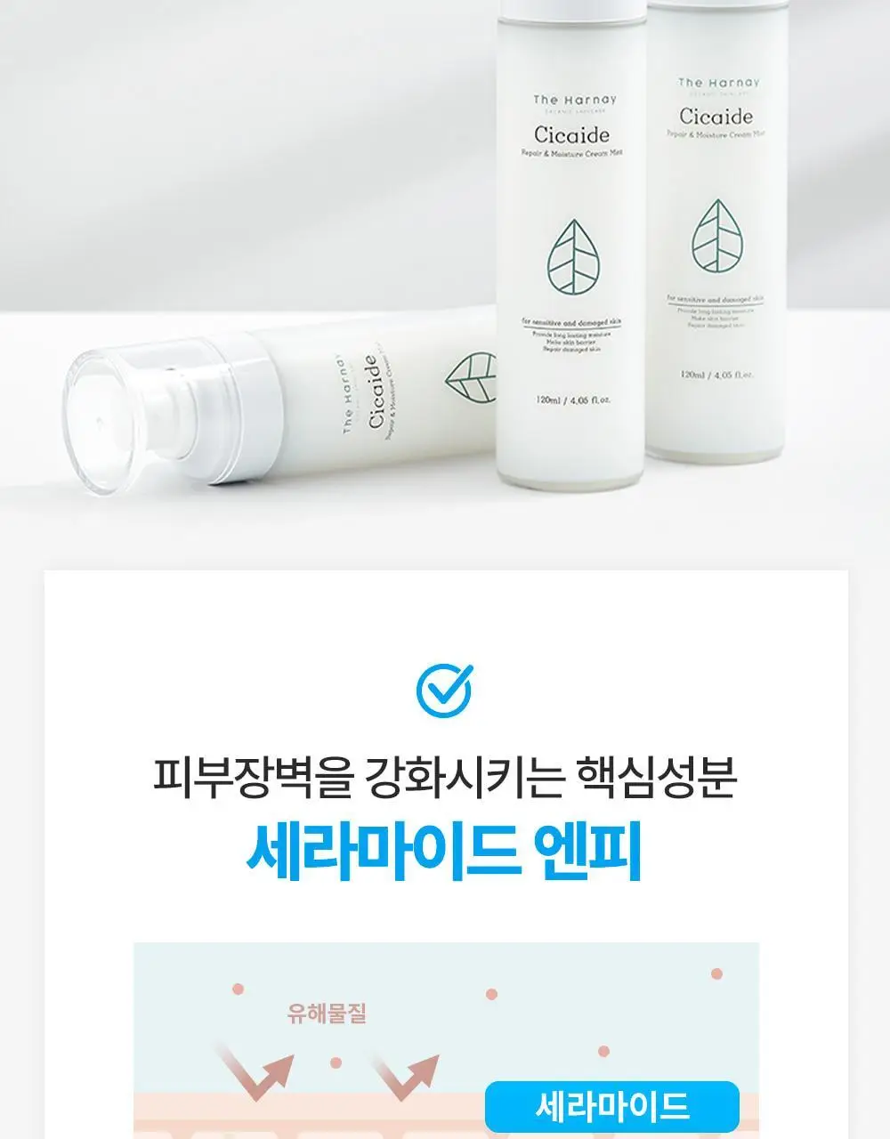 [아이돌광채][NEW] 더하르나이 시카이드 크림 미스트 120ml (안개분사 화잘먹 미스트) 상세페이지 23